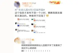 广东小神兽将归笼 家长“要放烟花”！幼师尖叫“不用吃土了”图片