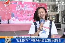 南昌：“行走的KTV” 5月20日晚7点开启 亚芝现场送惊喜视频封面