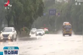 江西中南部将有暴雨天气 范围广强度大视频封面