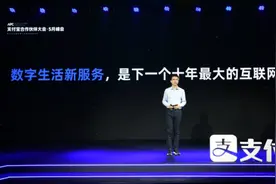 蚂蚁CEO胡晓明：数字生活新服务是下一个十年最大的互联网红利图片