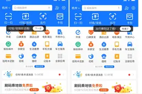 支付宝又改版了：收付款码“成团”、乘车码“单飞”图片