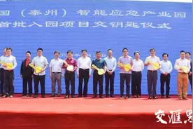 开园！智能应急产业园首批8个项目签约即开工，亩均税收可达73万元图片