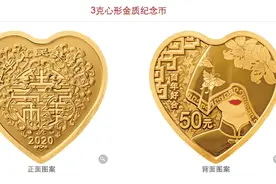3万枚央行心形纪念币来了，四种渠道可购买，一枚售价520元图片