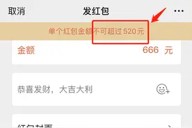 微信今天可以发520元红包 网友：我能假装不知道吗？图片