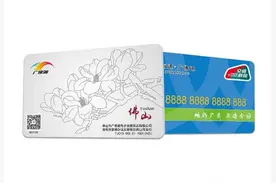1蚊1张广佛通卡！抢它图片
