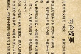 代表委员连环画① | 针刺5穴位仅收13元，中医项目定价如何体现价值？图片