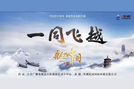 《航拍中国》第三季来了，一同飞越祖国大好河山图片