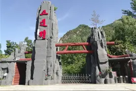 西峡龙潭沟-五道幢旅游区采风见闻图片