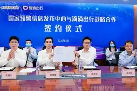 国家预警中心与滴滴出行合作，联合推出极端天气出行提示服务图片
