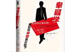 幸福真的可以学吗？这本书告诉你答案图片