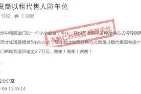 业主质疑赣州一小区私自变相出售人防车位图片