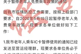 「官方回应」长春公共交通老年卡暂停使用？图片