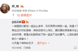 岳云鹏520发文表白搭档孙越，妻子郑敏转发打出一个问号图片