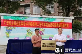 “疫情”大考见智慧 脱贫解困助创业——广西幼儿师范高等专科学校创建“残疾人青少年就业创业指导服务站”图片