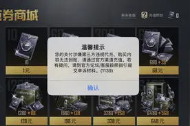 消费者报告 | 误判代充、退款困难，《和平精英》遭多名玩家投诉图片