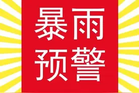 注意防范！明天福州或迎今年最大暴雨图片