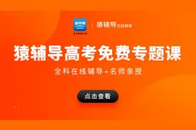 猿辅导高三-地理-凭什么它受命题人青睐：动物们视频封面