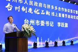 520台州牵手拼多多，副市长直播带货，万家企业入驻“台州制造优品馆”图片