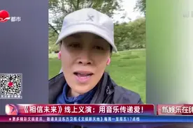 《相信未来》线上义演：用音乐传递爱！视频封面
