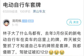 杭州小伙骑电瓶车被拦下，汽车驾照扣12分！最近严查，你可能也有这种情况图片