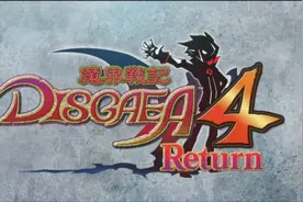 中二病爆表的上流魔王《魔界战记4-Return》微评测图片