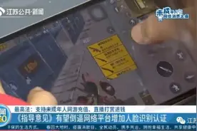 小孩网游充值能不能退？最高法霸气答复：能图片