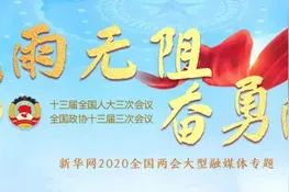 新华网评：担负起这份沉甸甸的责任图片