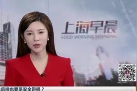 坐后排也要系安全带吗？上海：乘客不系安全带  罚50元视频封面
