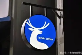 瑞幸“自杀式”自救：使用过期原料，一切为了盈利……图片