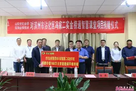 世纪金榜集团向沾化捐赠价值168万元智慧课堂设备图片