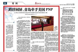 跨洋同屏，青岛牵手美国PNP图片
