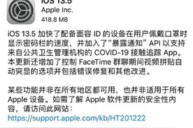 口罩党福音！苹果发布iOS 13.5，6款老机型另有专项更新图片