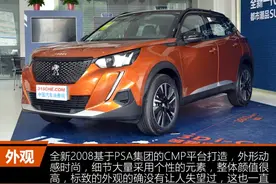 彻头彻尾的改变 实拍标致全新一代2008图片