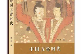 中国五帝时代——虚构和现实之间的历史图片