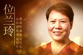 青岛市最美退役军人——位兰玲视频封面
