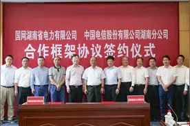 打造5G智慧电网 湖南电信与国网湖南省电力有限公司签约图片