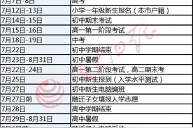 厦门中小学暑假和期末考时间定了图片