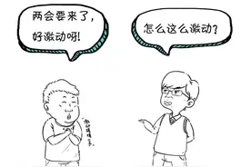 漫点普法 | 两会来了，不懂这些还怎么聊天？图片