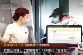 卡航“环球机票”是“空的”？疫情期间优惠真有那么多？图片