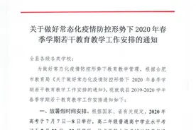高二、高三年级8月24日上课！合肥一教体局最新通知图片