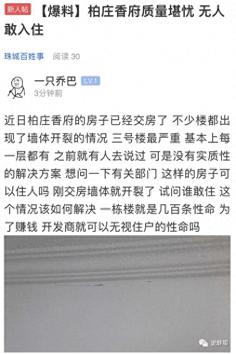 网友爆料！交房即维权！墙体、地面多处开裂