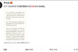 罗永浩因“卖烂花”手撕“花点时间”，将双倍赔偿消费者图片
