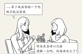 恋爱不理智行为：妈系女友图片