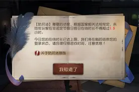 网易网游升级防沉迷系统 未成年用户每日限玩3小时图片