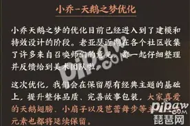 王者荣耀小乔天鹅之梦优化后是怎样的 天鹅之梦优化上线时间图片