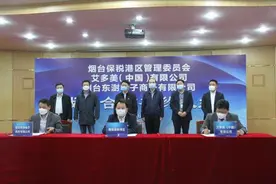 烟台保税港区签署跨境电商三方战略合作协议图片