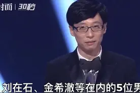 30秒 | 韩国百想艺术大赏综艺奖候补公开，刘在石、金希澈争夺“男子最佳”视频封面