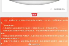 网传沧州师范学院招收初中起点3+2大专生，内部名额包上学？沧州师院微平台辟谣来了图片