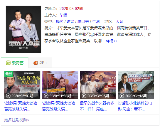 军事专家都青睐三国手游？局座、董嘉耀相继空降三国广告素材