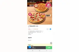 达美乐比萨买一送一，光明冰砖13元4个，1公斤白虾仁49元！|今日薅羊毛图片